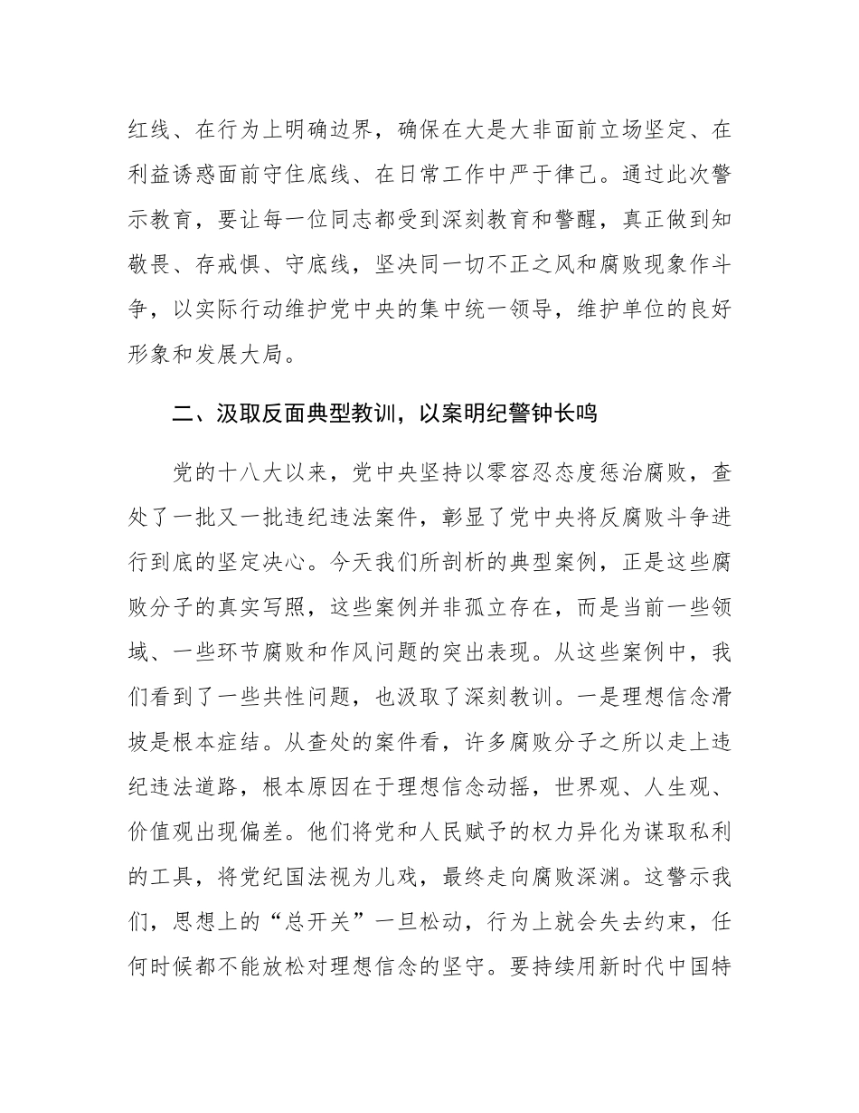 在以案促改警示教育大会上的讲话.docx_第3页