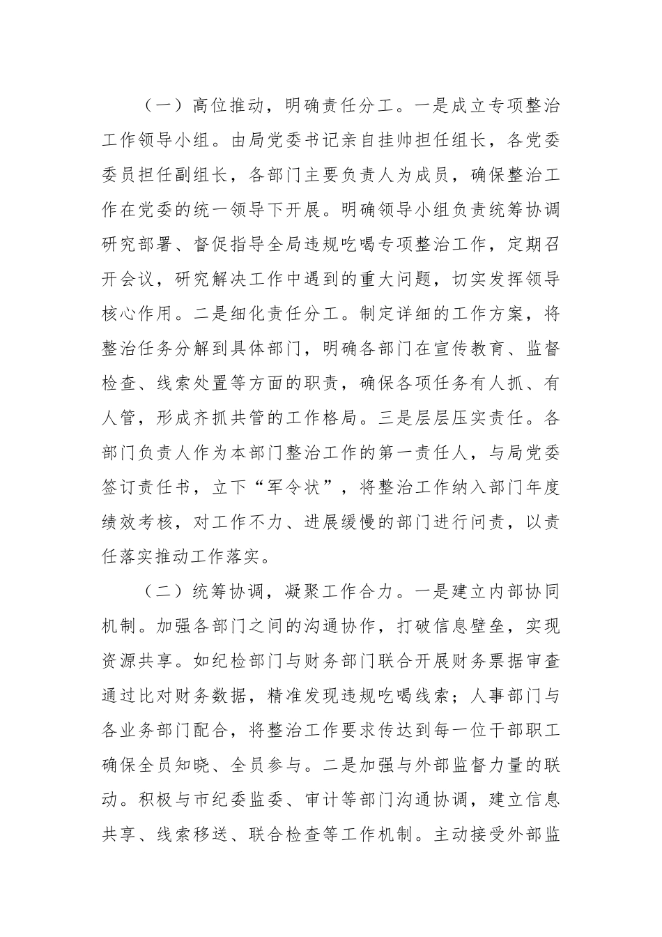 违规吃喝专项整治工作汇报：强举措严整治，优作风促发展.docx_第2页