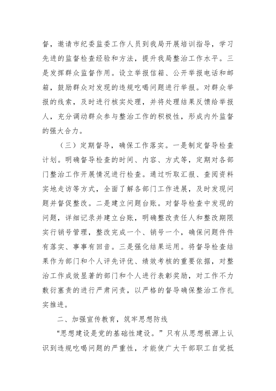 违规吃喝专项整治工作汇报：强举措严整治，优作风促发展.docx_第3页