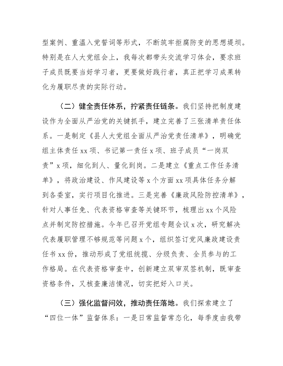 县人大主任履行全面从严治党“一岗双责”责任述职报告.docx_第2页