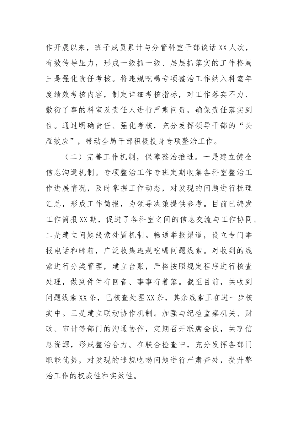 市信访局关于违规吃喝专项整治工作进展情况汇报.docx_第2页