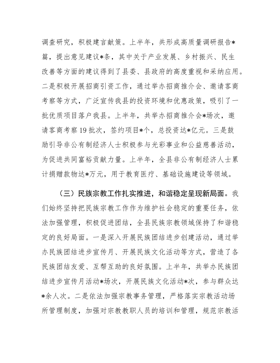 县委统战部长2025年上半年工作述职评议会上的讲话.docx_第3页