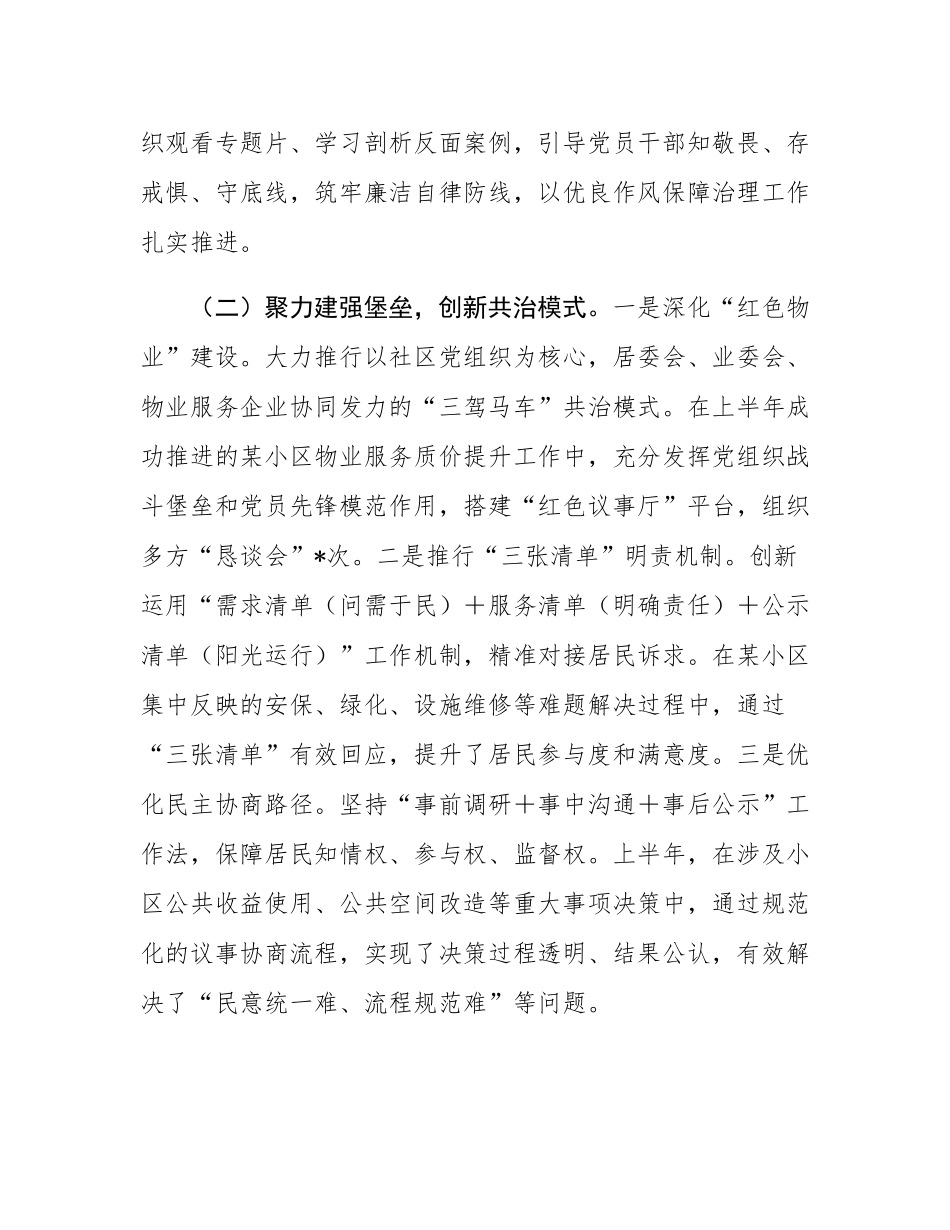 社区党建引领基层治理工作情况汇报.docx_第2页
