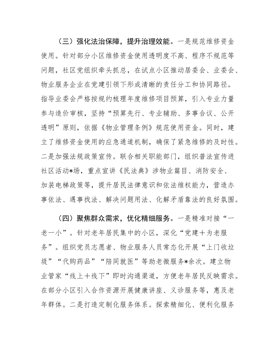 社区党建引领基层治理工作情况汇报.docx_第3页