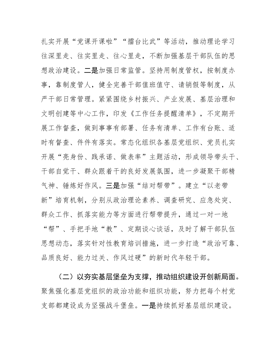 镇党委2025年上半年抓基层党建工作总结.docx_第2页