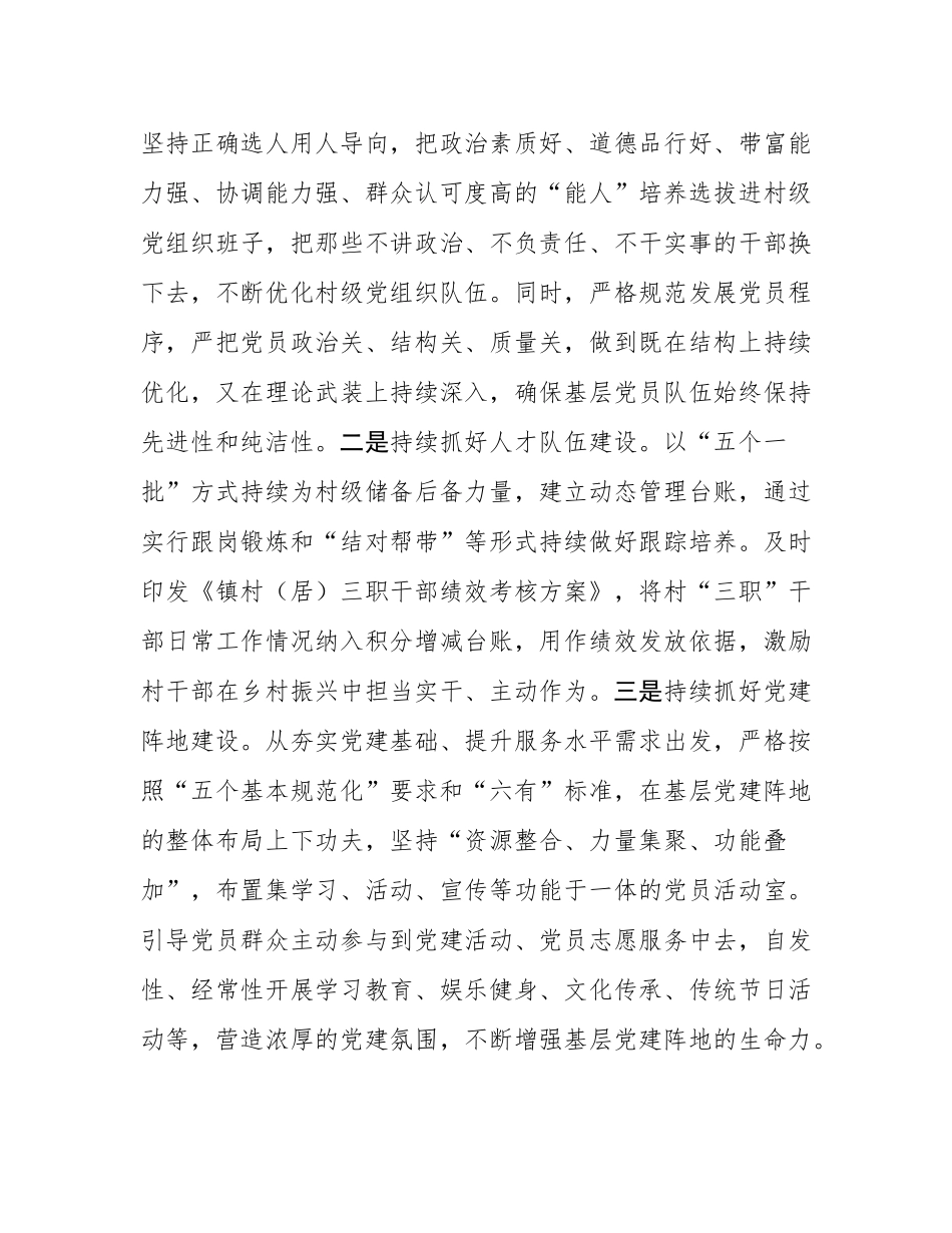 镇党委2025年上半年抓基层党建工作总结.docx_第3页