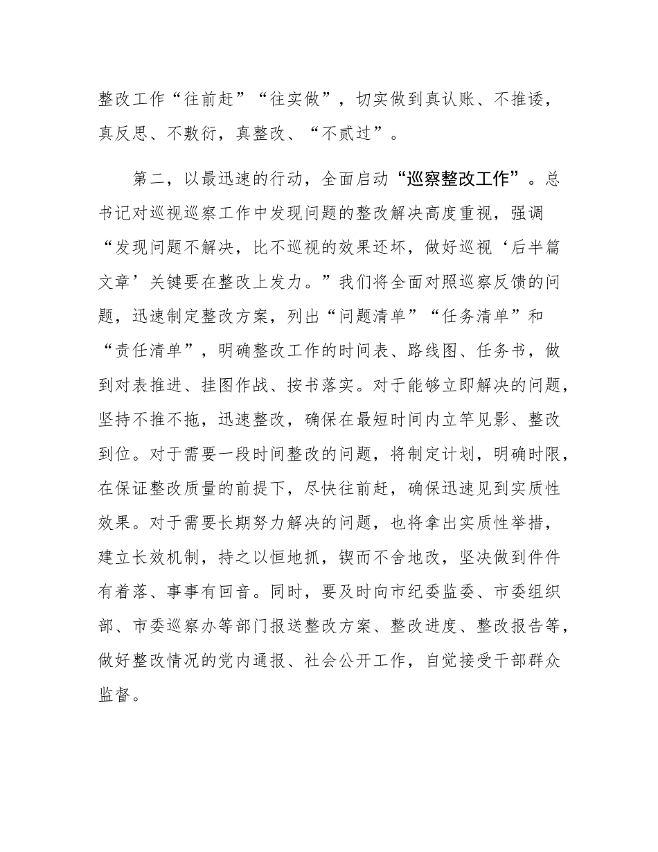 党组书记在市委巡察情况反馈会议上的表态发言.docx_第2页