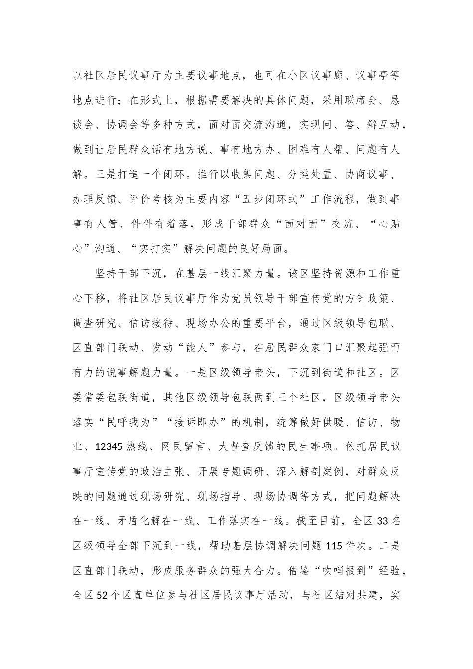 工作经验总结发言：社区居民议事厅助力破解基层治理难题.docx_第2页