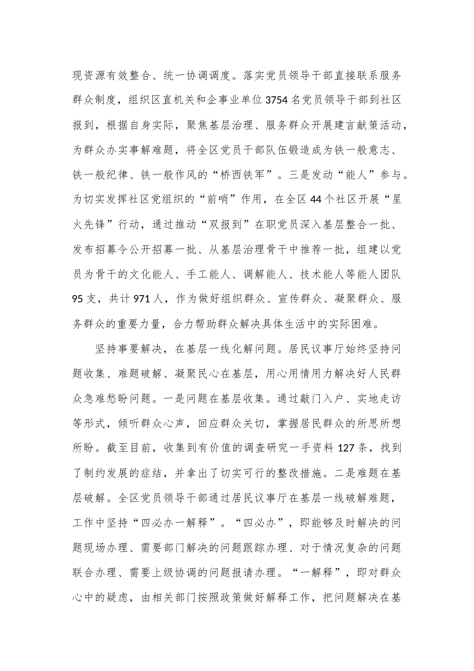工作经验总结发言：社区居民议事厅助力破解基层治理难题.docx_第3页