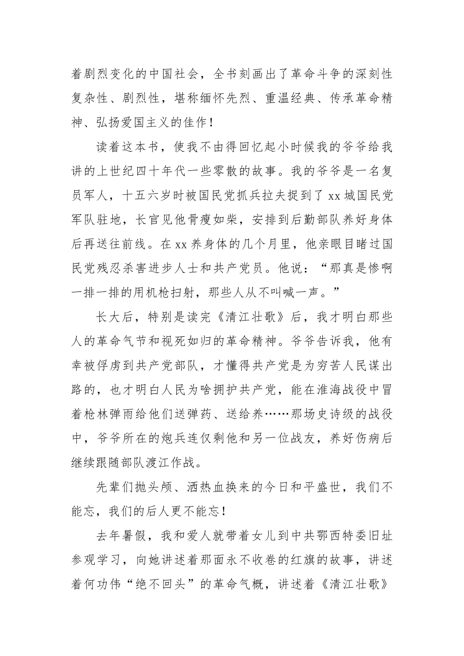 书香机关建设活动马识途《清江壮歌》读后感.docx_第2页