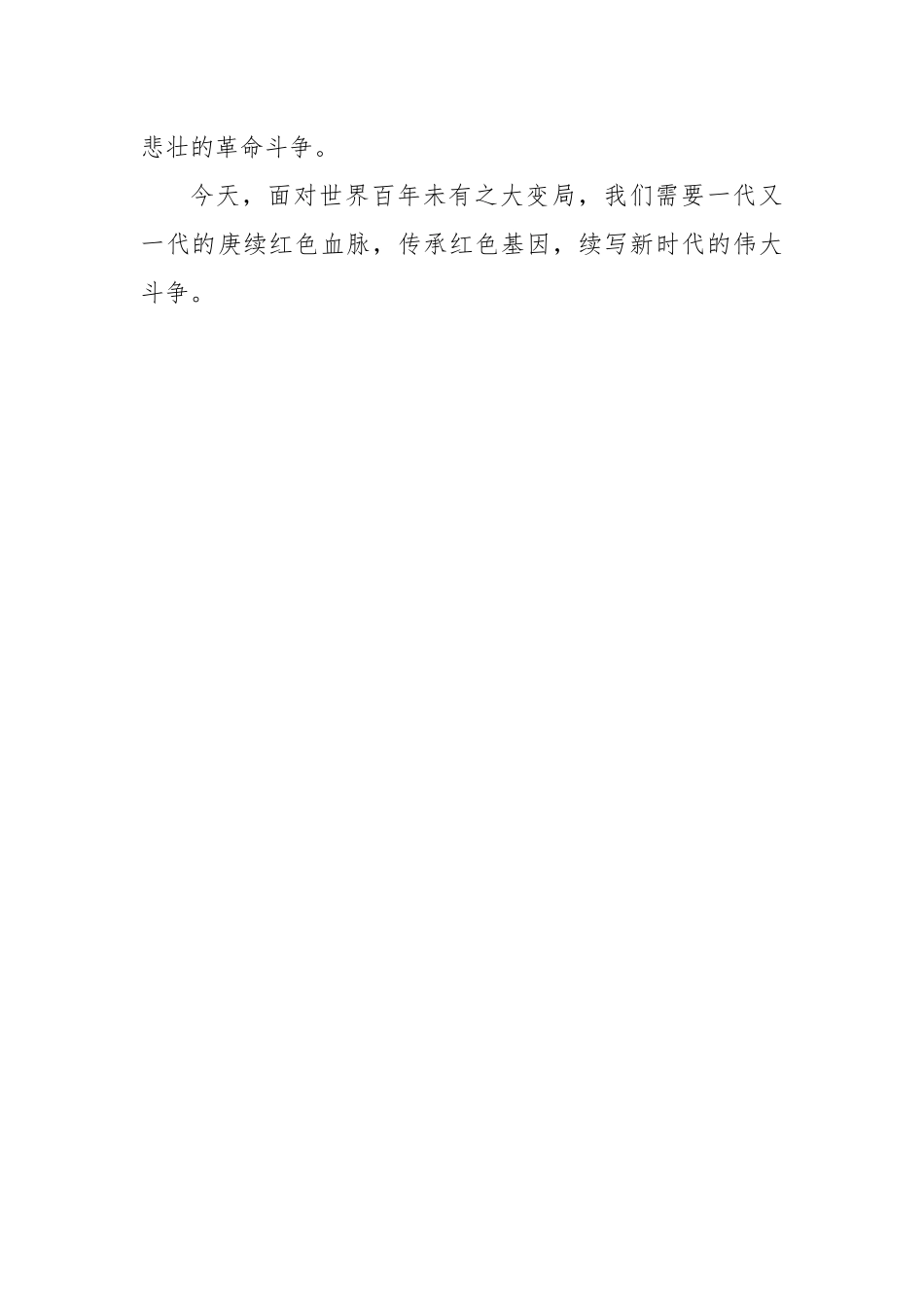 书香机关建设活动马识途《清江壮歌》读后感.docx_第3页