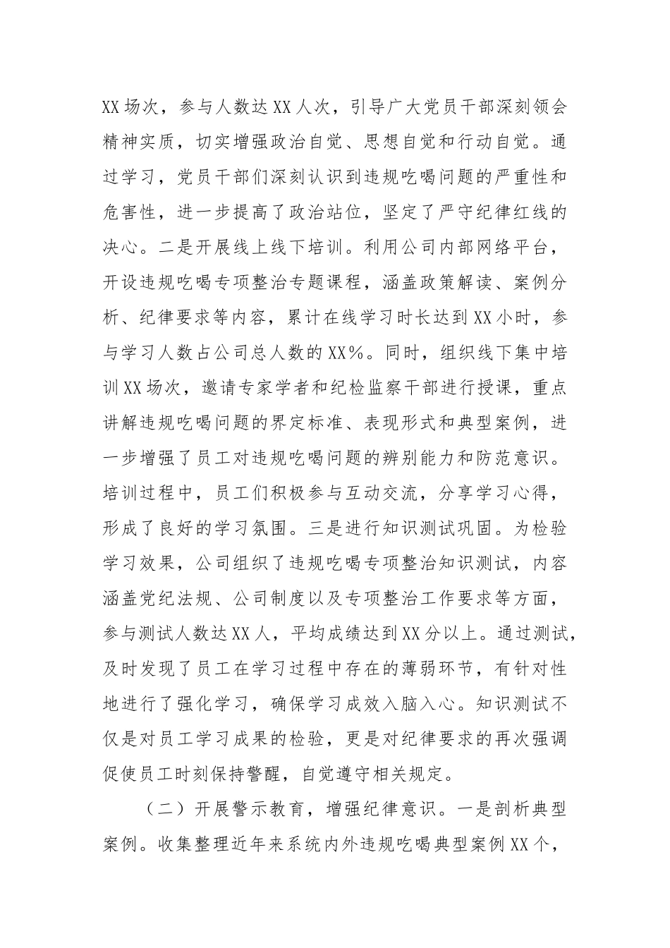 供电公司关于违规吃喝专项整治工作进展情况及下一步工作计划.docx_第2页