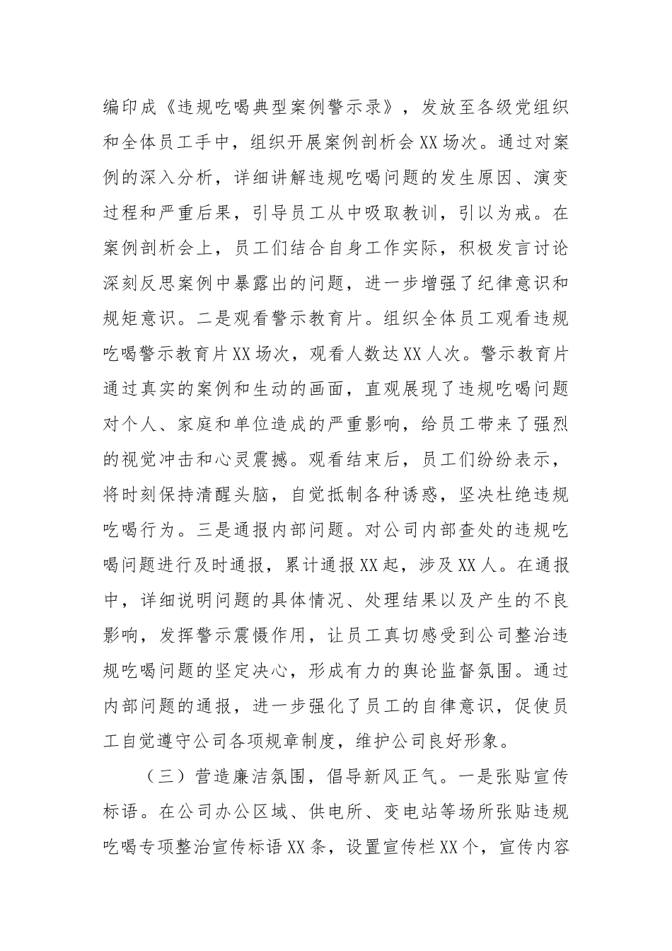 供电公司关于违规吃喝专项整治工作进展情况及下一步工作计划.docx_第3页