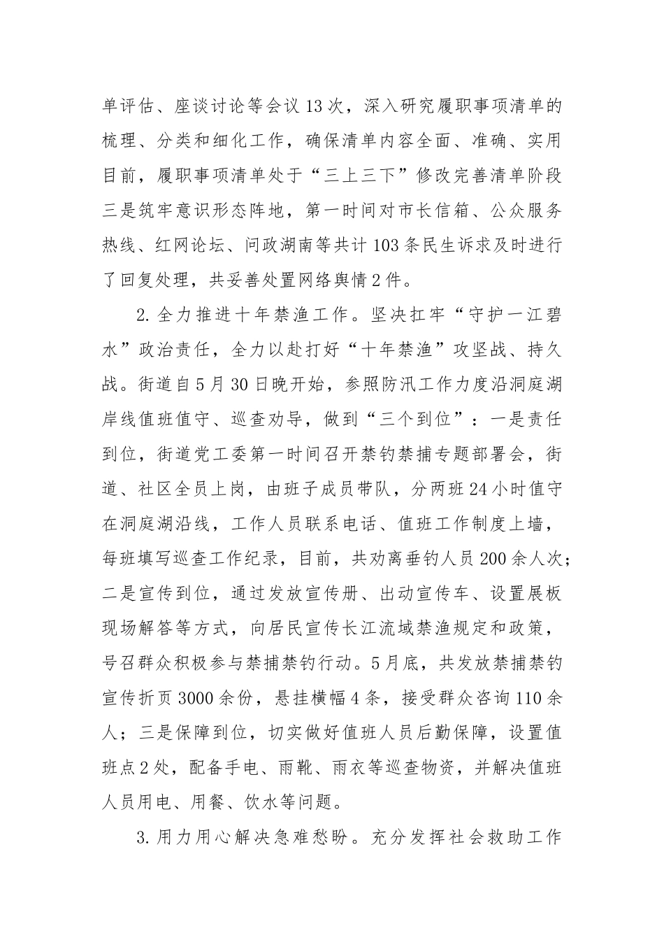 XX街道2025年上半年度工作总结.docx_第2页