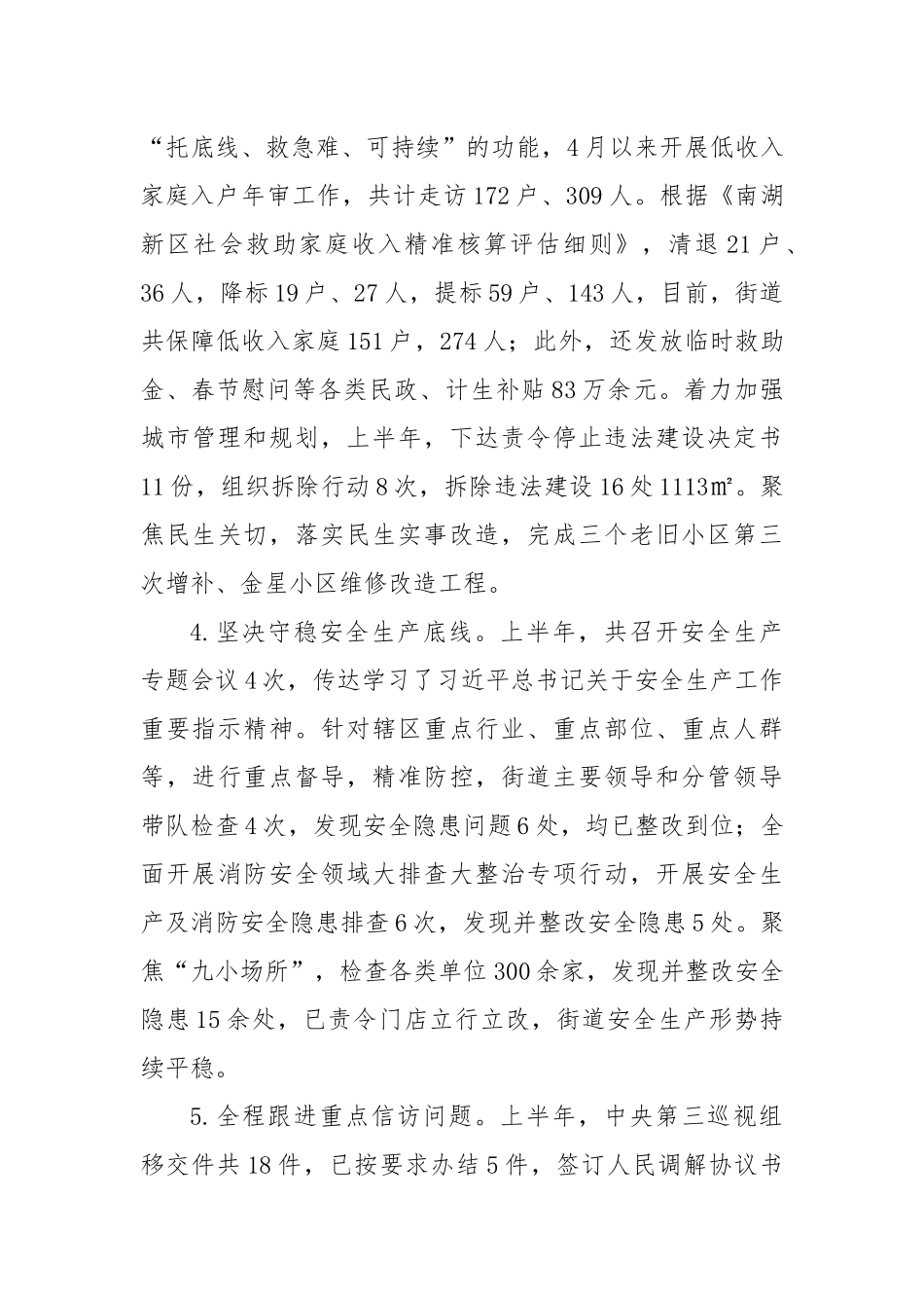 XX街道2025年上半年度工作总结.docx_第3页