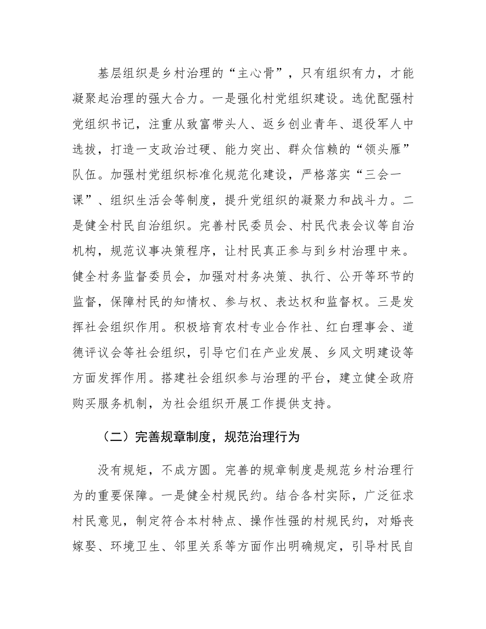 县农业农村局长在乡村治理工作交流会上的讲话.docx_第2页