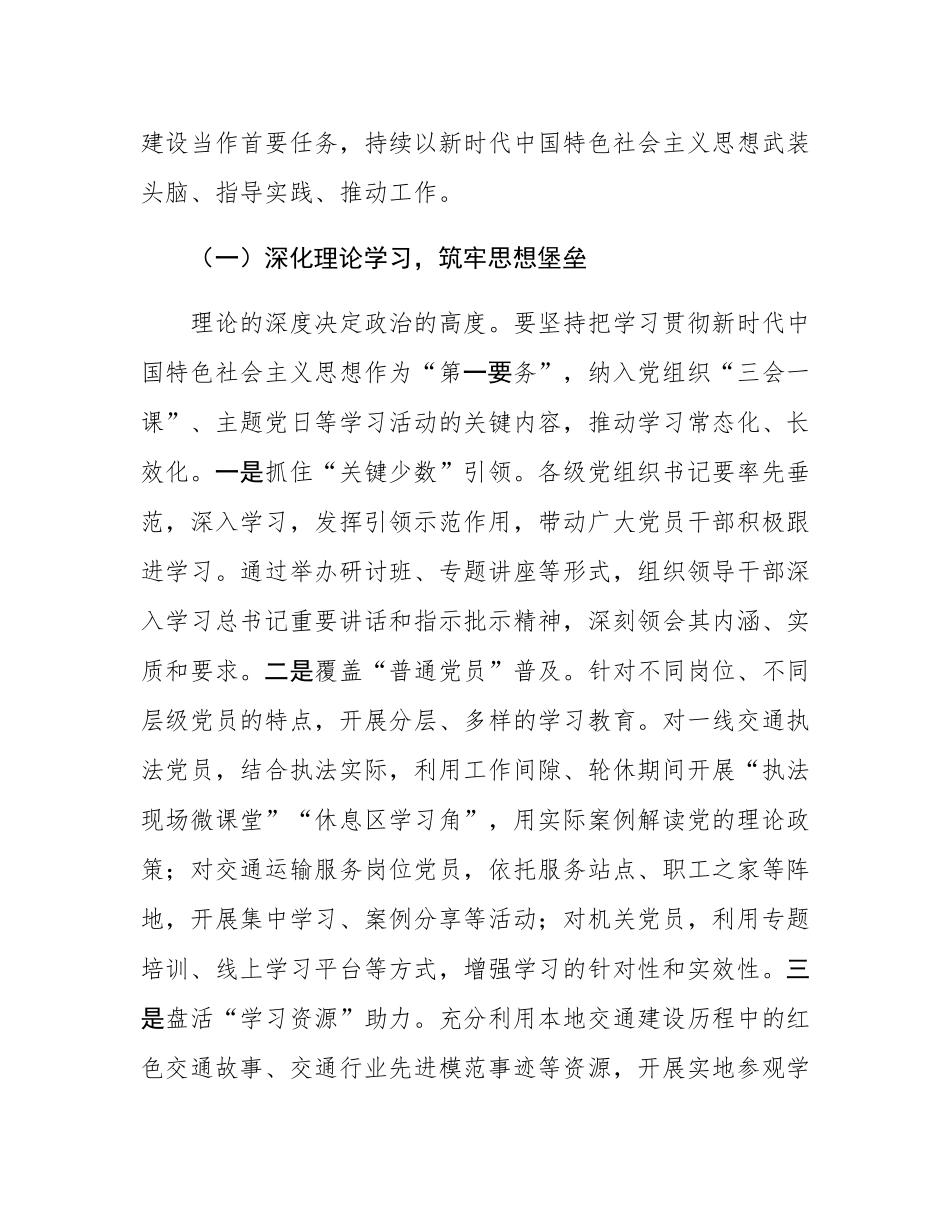 在交通运输局2025年下半年党建党风廉政建设意态工作会上的讲话.docx_第2页