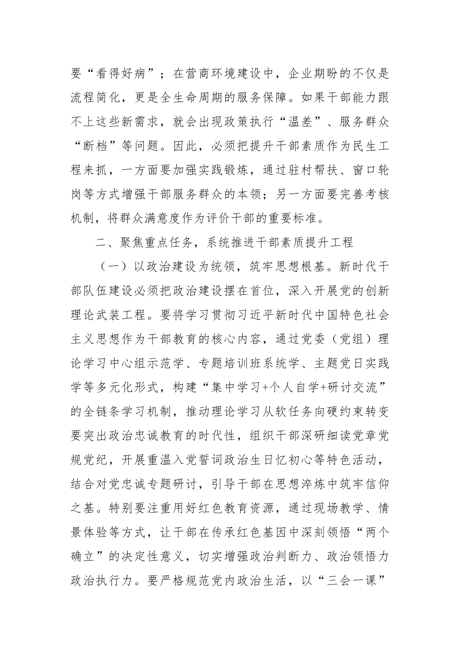 县委副书记在全县干部素质提升推进会上的讲话.docx_第3页