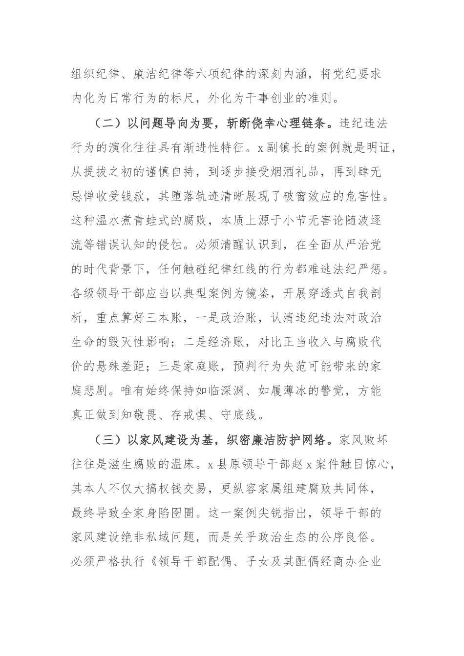县委书记在2025年全县领导干部警示教育大会上的讲话.docx_第2页