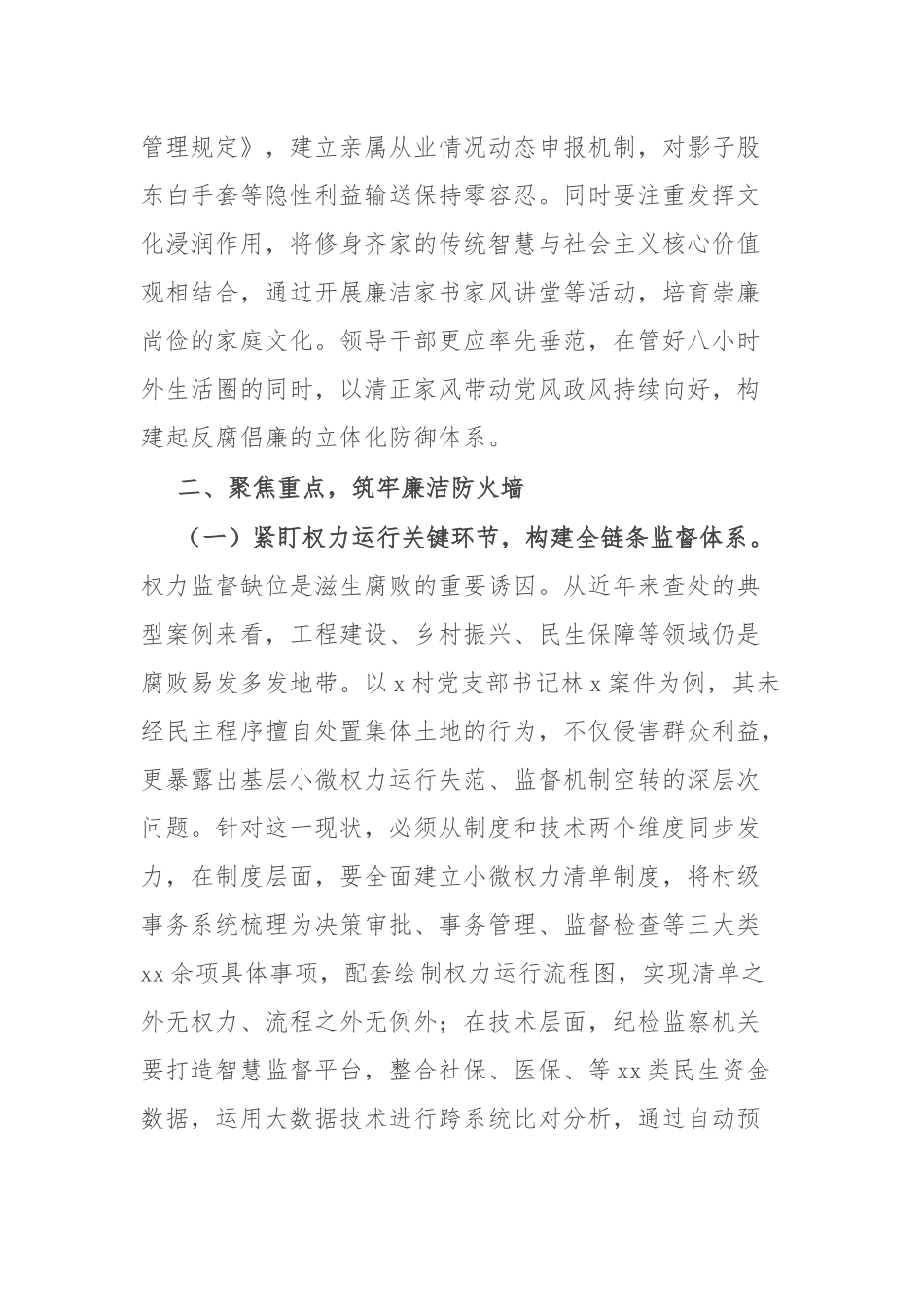 县委书记在2025年全县领导干部警示教育大会上的讲话.docx_第3页