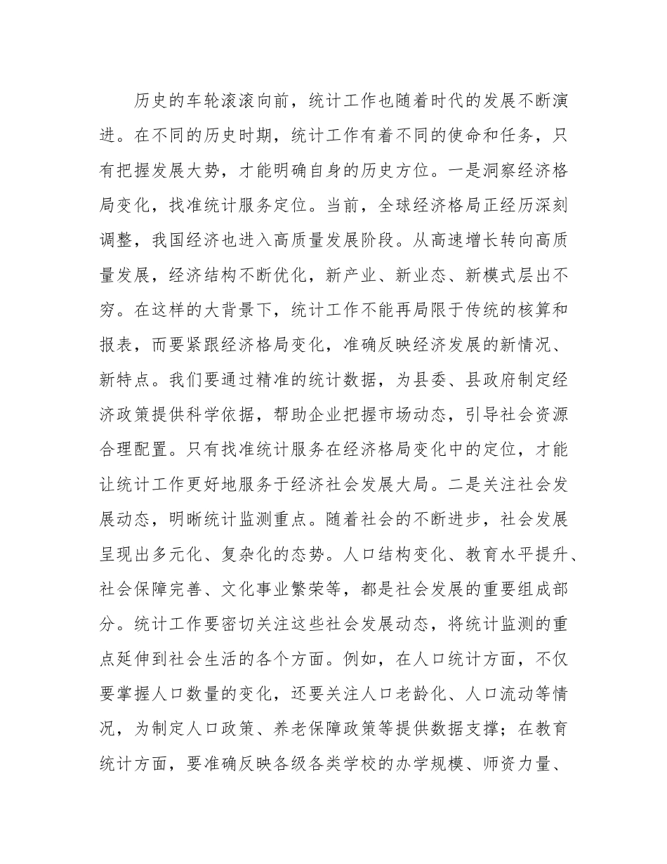 县统计局在基层统计员业务技能提升会上的讲话.docx_第2页