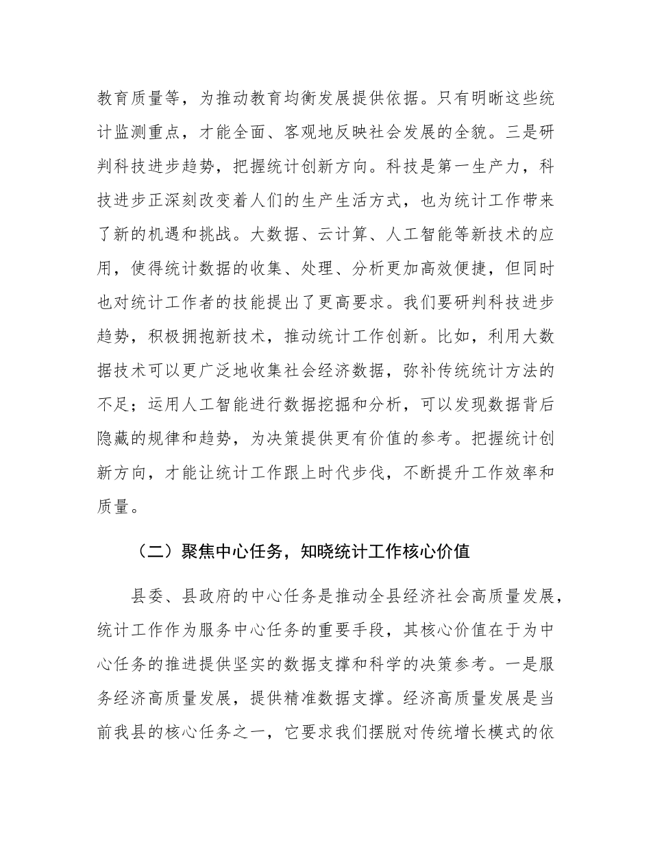 县统计局在基层统计员业务技能提升会上的讲话.docx_第3页