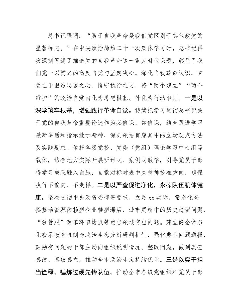 某市委书记在市委理论学习中心组学习会上的讲话.docx_第2页