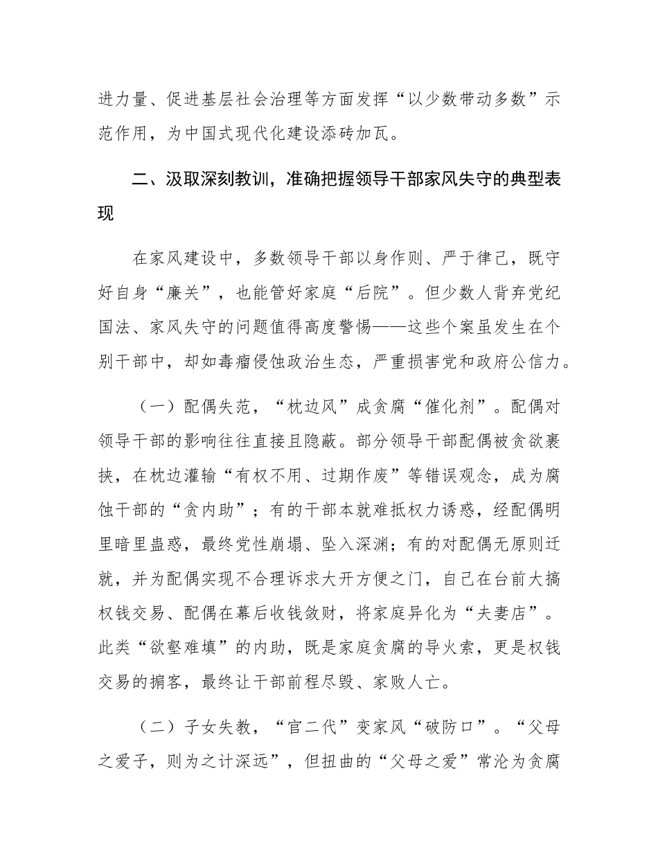 廉政党课：以家风建设助力党风廉政建设.docx_第3页