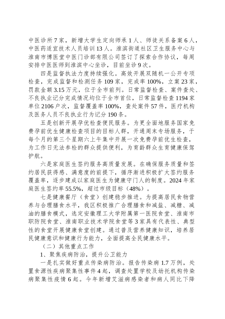 区卫健委2024年工作总结和2025年工作谋划.docx_第2页