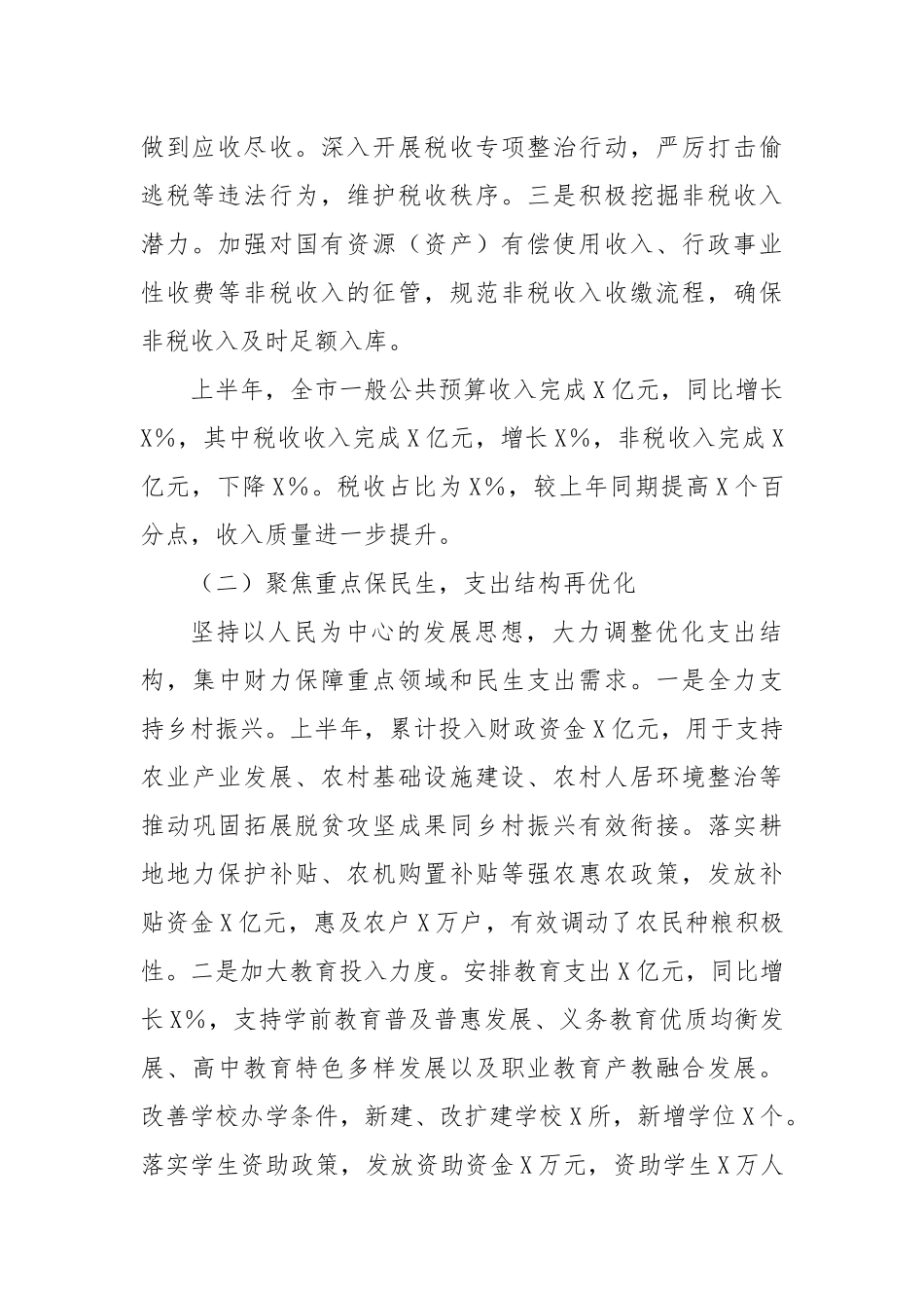 2025年财政局上半年工作情况报告.docx_第2页