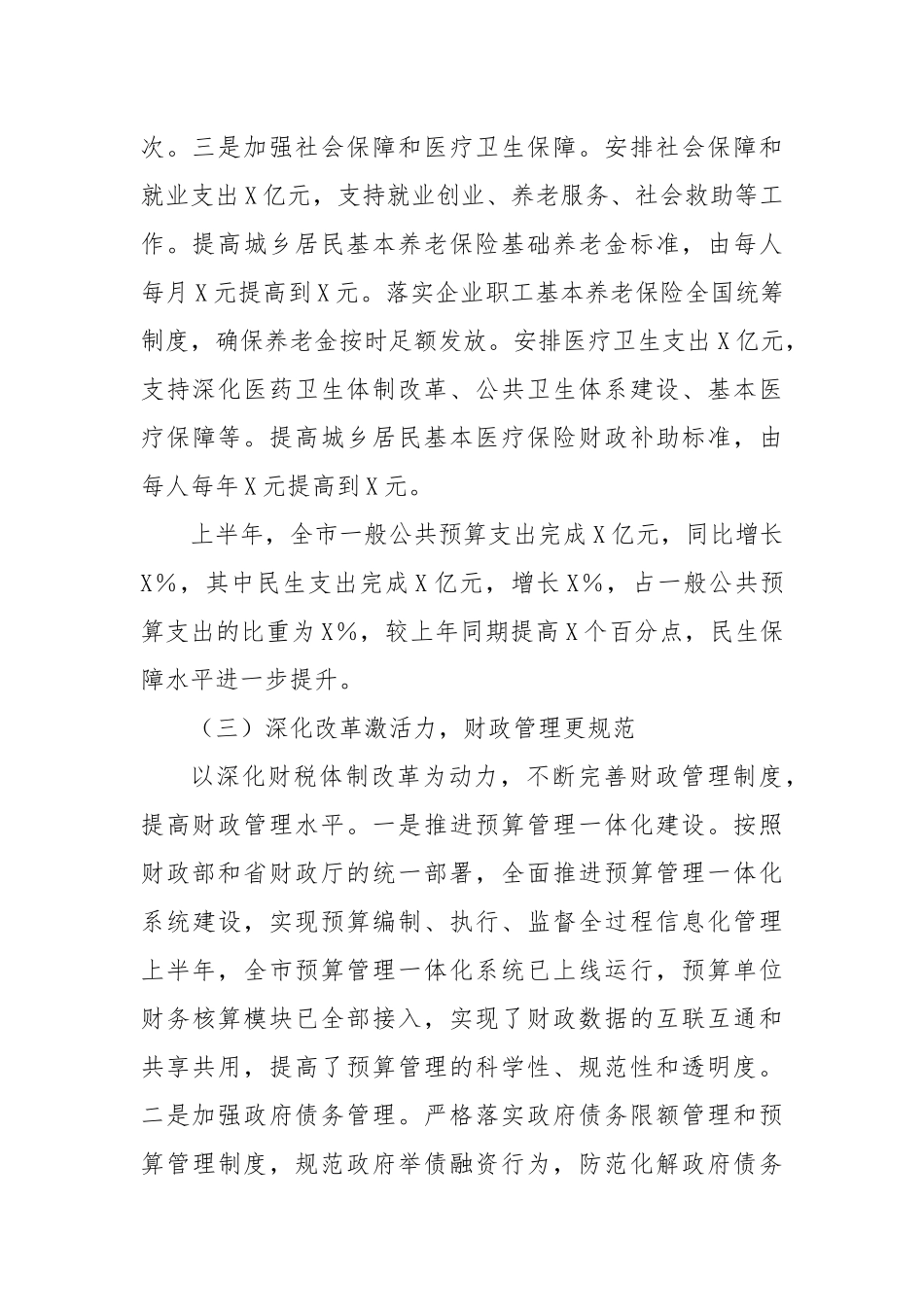 2025年财政局上半年工作情况报告.docx_第3页