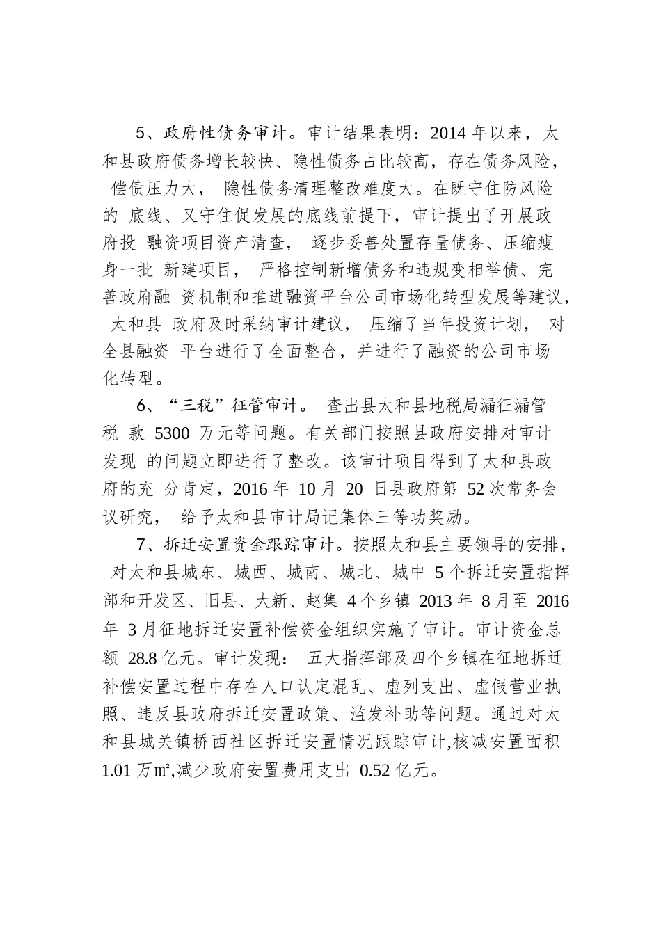 太和县审计局“十三五”规划工作总结和“十四五”规划工作思路.docx_第3页
