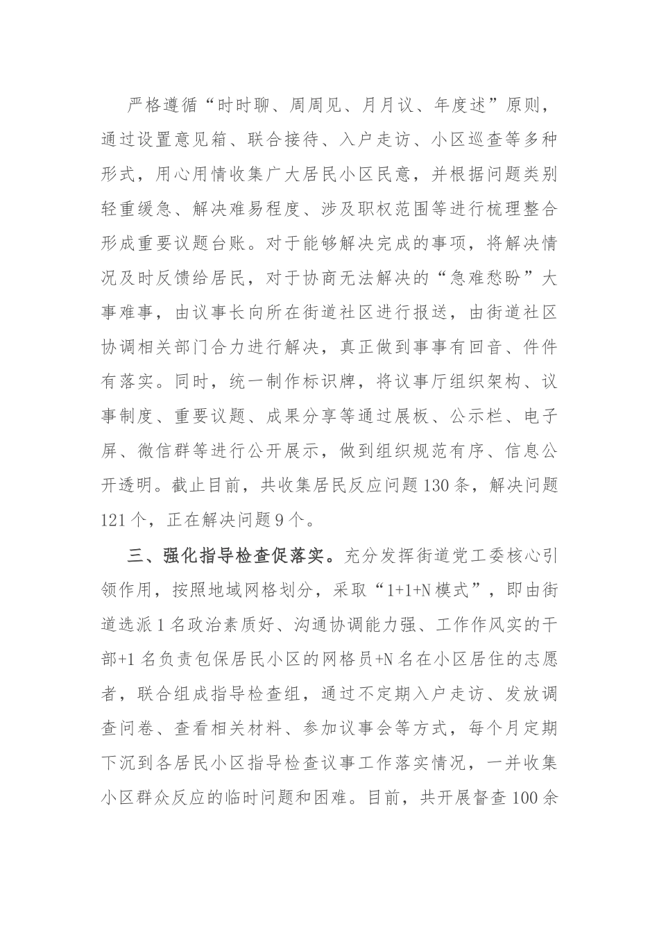 基层治理经验做法：“七点半议事厅”让“难事”变“易事”.docx_第2页