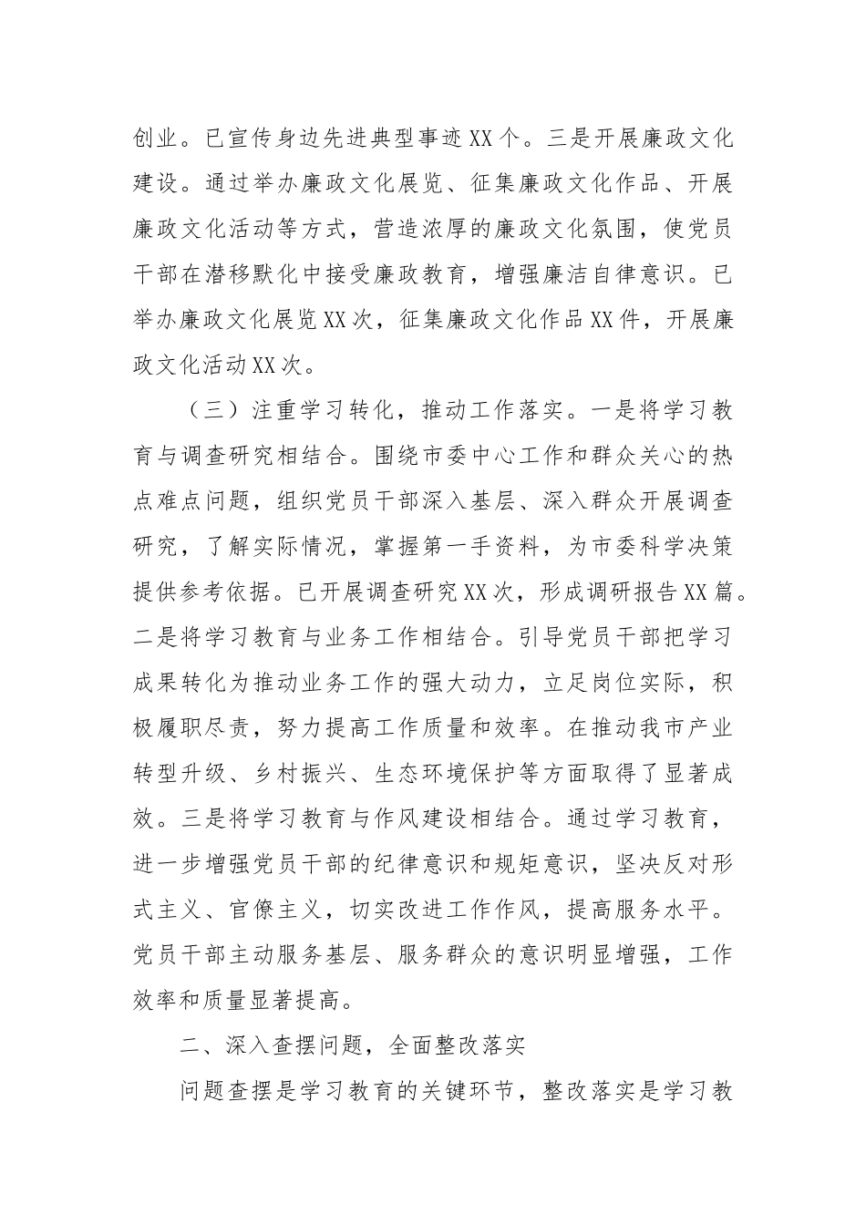 学习教育进展汇报：以学促廉强作风，笃行实干担使命.docx_第3页