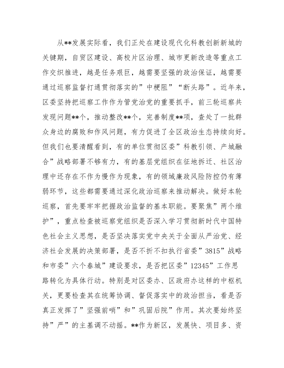 在2025年区委第十三轮巡察动员部署会议上的讲话提纲.docx_第2页