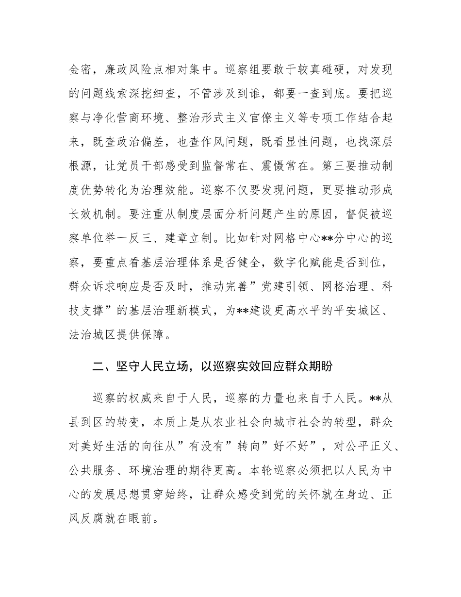 在2025年区委第十三轮巡察动员部署会议上的讲话提纲.docx_第3页
