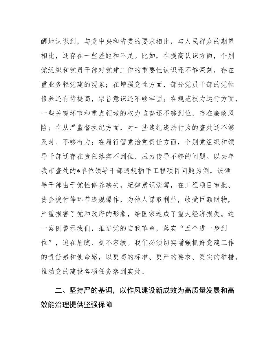 在市委党的建设工作领导小组7月份（扩大）会议上的讲话.docx_第2页