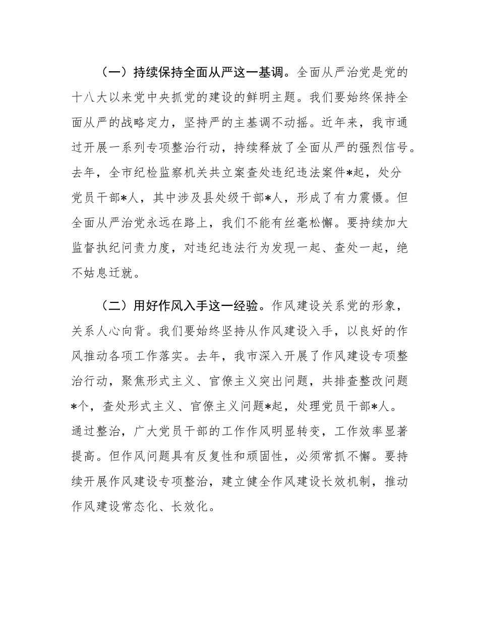 在市委党的建设工作领导小组7月份（扩大）会议上的讲话.docx_第3页