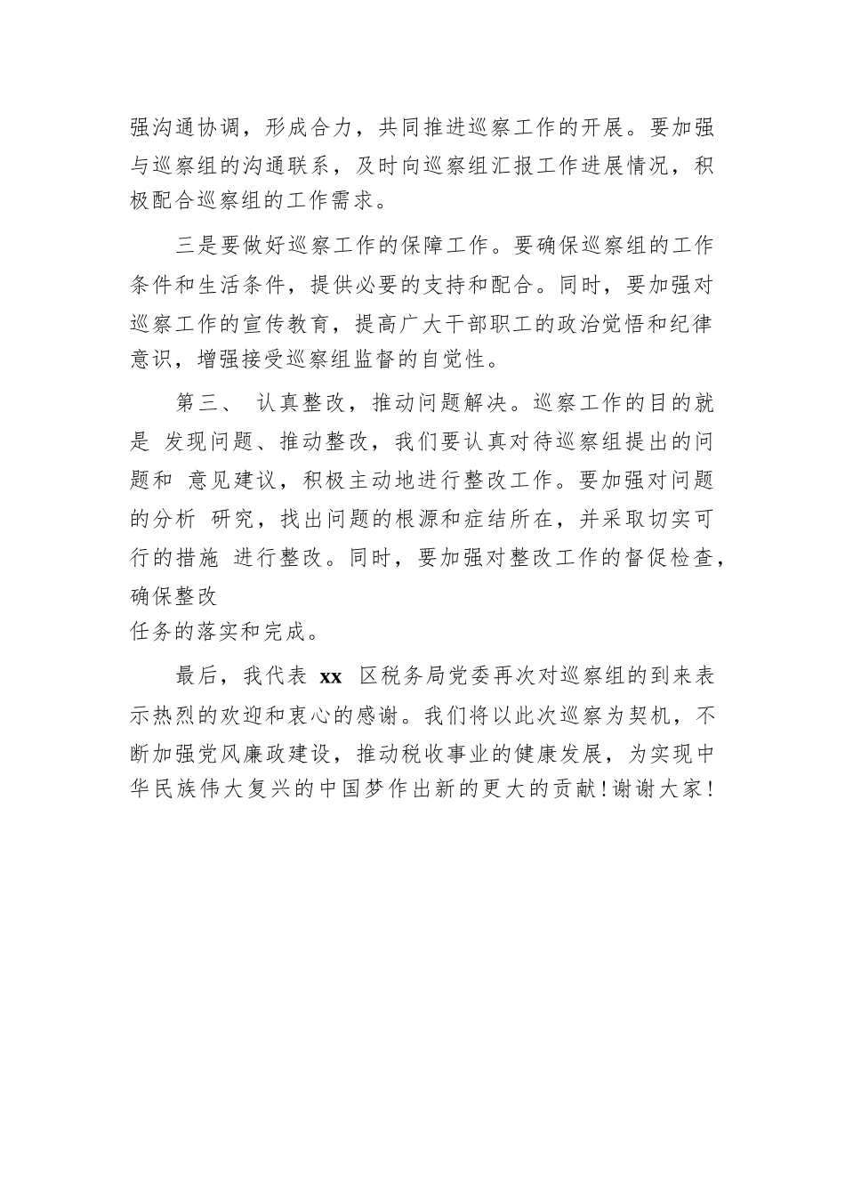 区税务局长在上级巡察督查工作动员大会上的表态讲话.docx_第3页