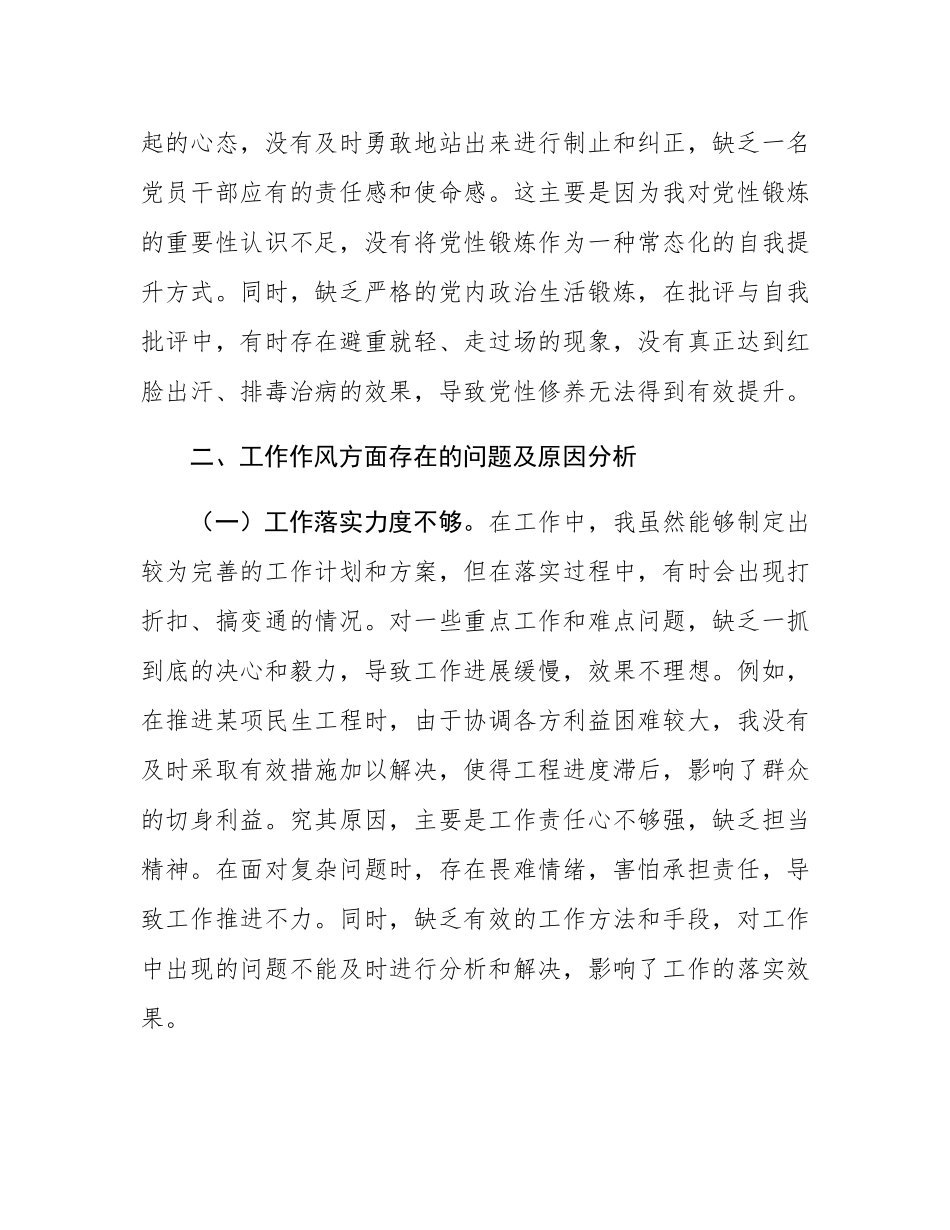 县委副书记、县长党校学习个人党性分析材料.docx_第3页