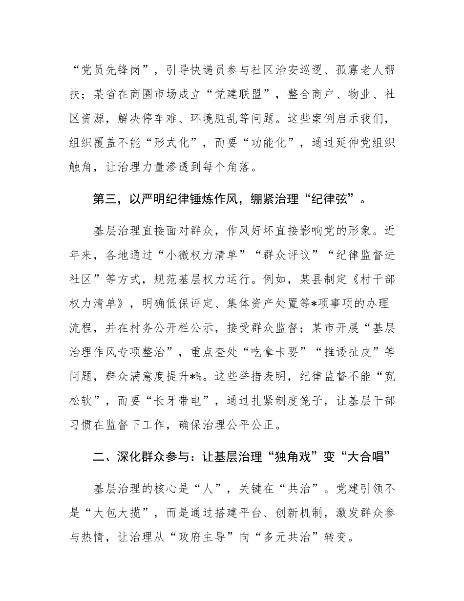 在2025年党建引领基层治理创新研讨会上的讲话.docx_第3页
