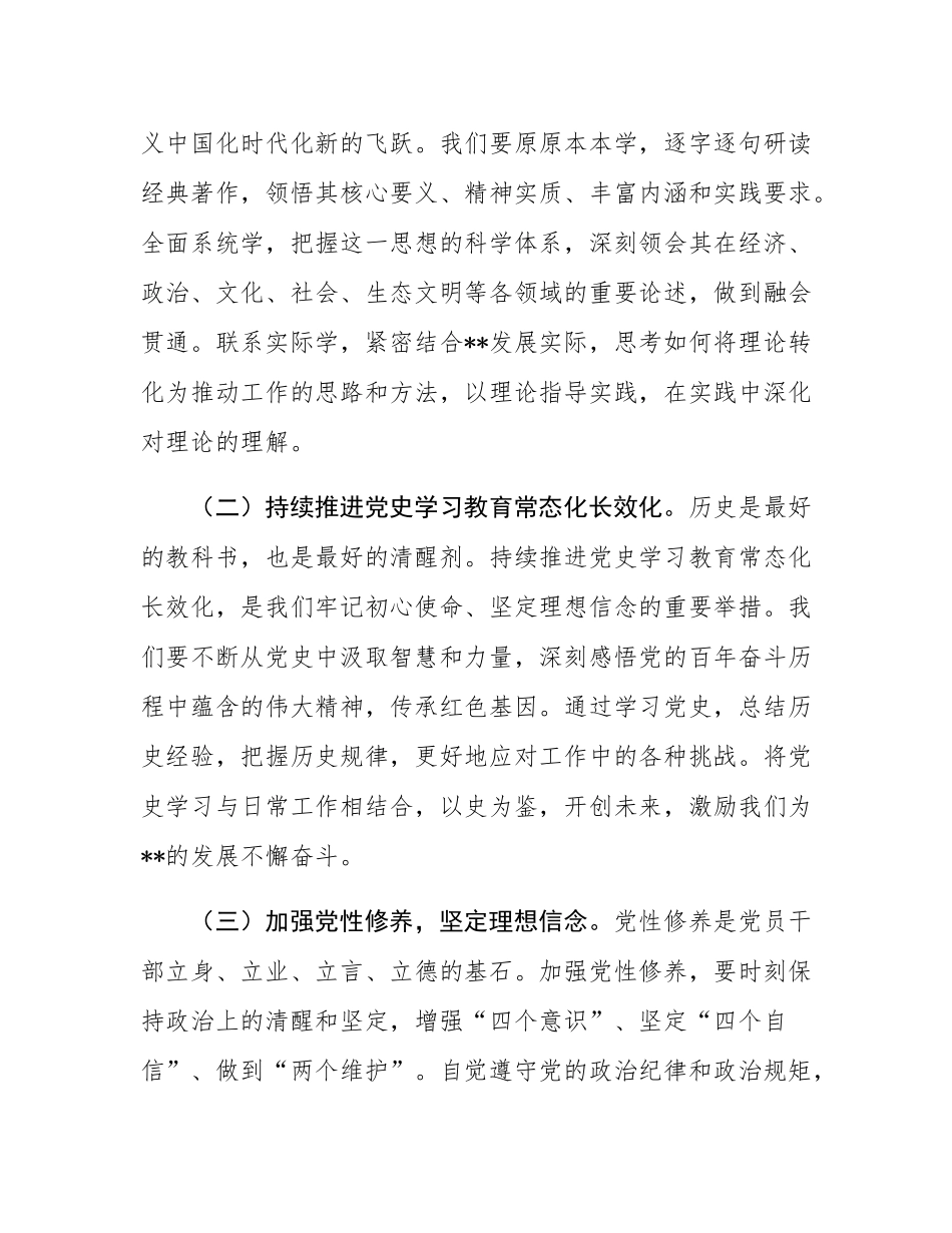 党课：坚定信念 砥砺前行 为全市高质量发展贡献机关力量.docx_第2页