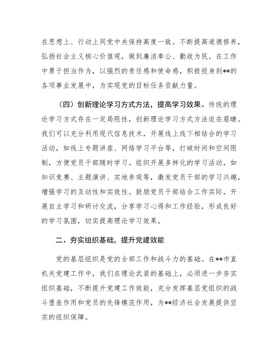 党课：坚定信念 砥砺前行 为全市高质量发展贡献机关力量.docx_第3页