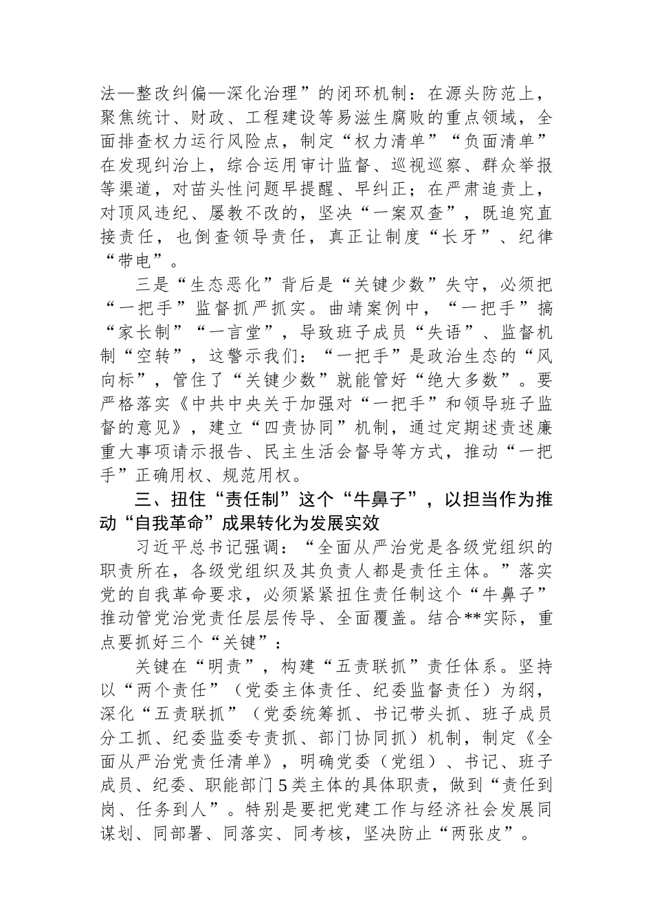 在市委理论学习中心组学习会上的交流发言.docx_第3页