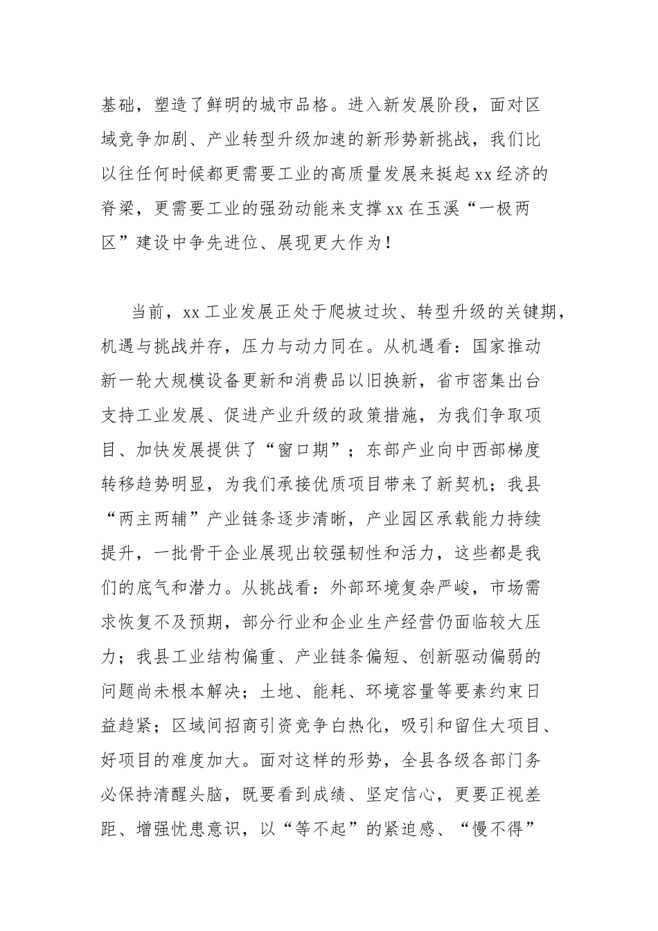 县长在全县工业高质量发展工作专题会议上的讲话.docx_第2页