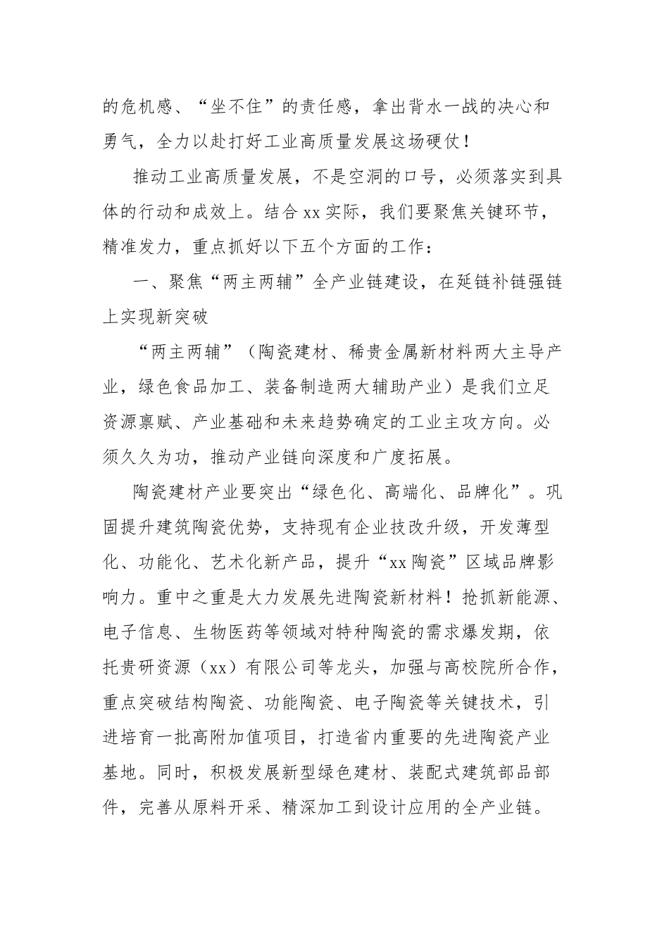 县长在全县工业高质量发展工作专题会议上的讲话.docx_第3页