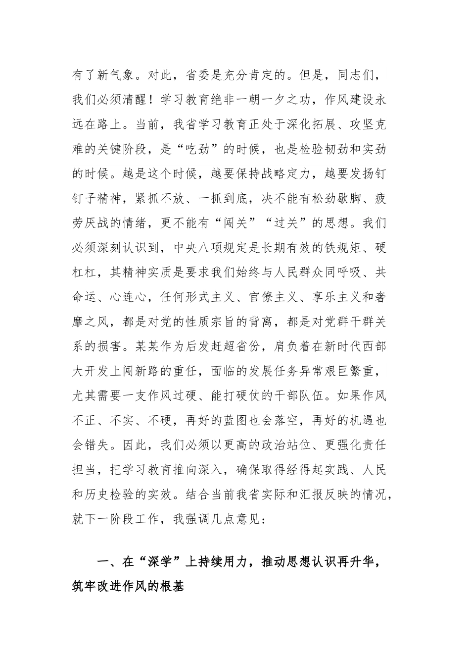 在2025年省委党的建设工作领导小组7月份会议上的讲话.docx_第2页