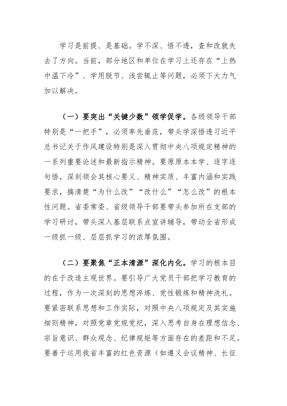 在2025年省委党的建设工作领导小组7月份会议上的讲话.docx_第3页