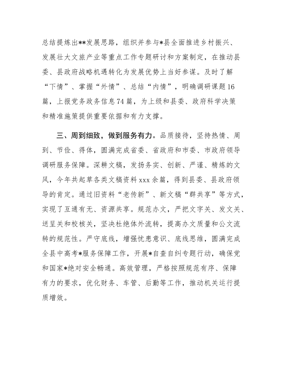 汇报发言：聚焦职能强本领，提升服务抓落实，奋力开创办公室“三服务”工作新局面.docx_第2页