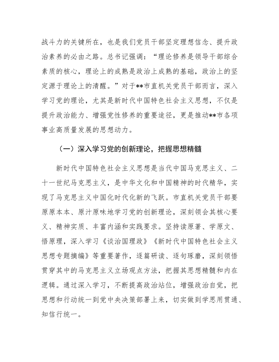 在市直机关庆祝中国共产党成立104周年大会上的党课讲稿.docx_第2页
